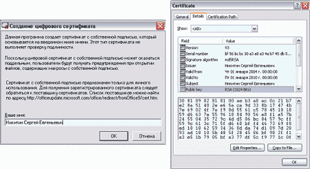 Создание цифрового сертификата