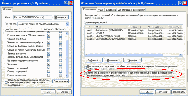 Установка разрешений на доступ к объектам NTFS