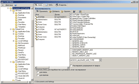 ACLView Управление атрибутами NTFS