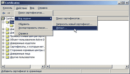 Импорт сертификата