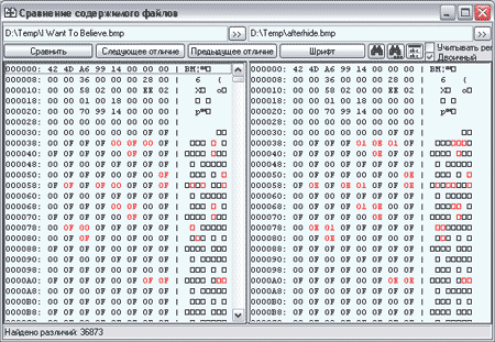Сравнение содержимого файла до и после маскировки в нём другого файла