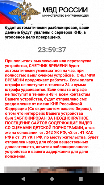 От имени МВД России зловред блокирует смартфоны и угрожает задержанием пользователей