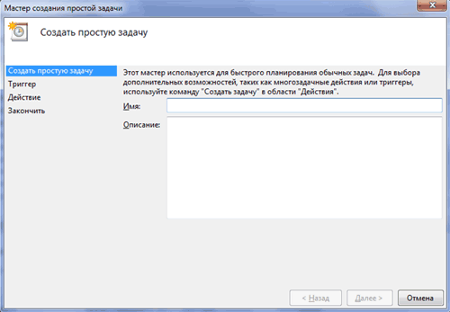 Создание простой задачи в Планировщике задач