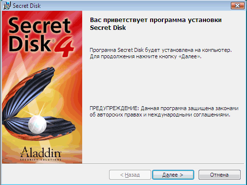 Рисунок 2 Установка Secret Disk