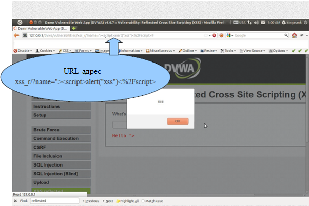 Script alert xss script. Межсайтовый скриптинг (Cross site Scripting, XSS). Тест XSS-атаки. XSS.