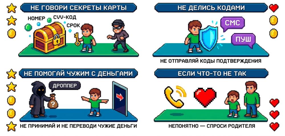 Ключевые правила безопасности по защите данных детской карты и предотвращению мошенничества.