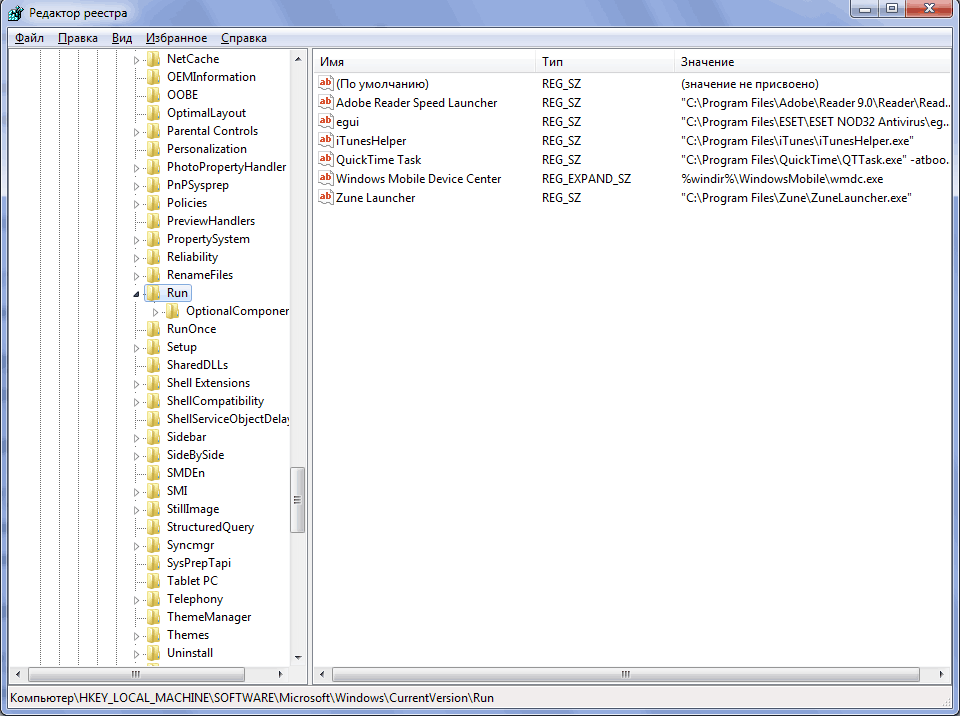 Windows currentversion run. Редактор реестра Windows 7. Папка реестр. Значения в редакторе реестра. Как выглядит редактор реестра.