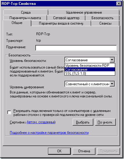 Настройка rdp сервера. RDP сервер. RDP подключение. RDP клиент. RDP программа.