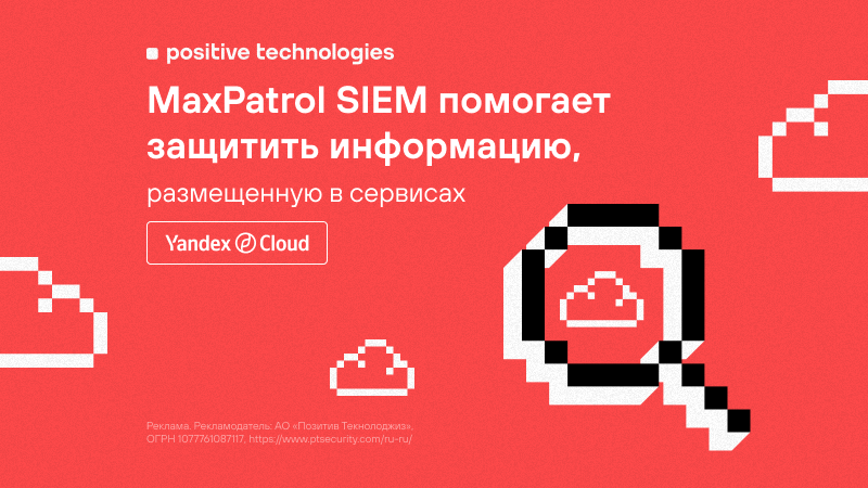 Maxpatrol siem презентация