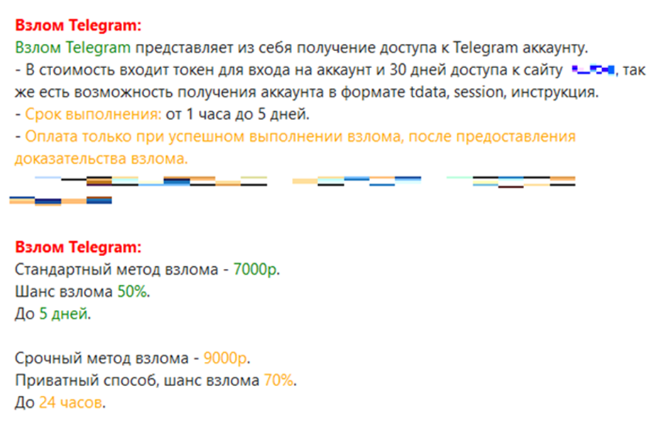 Объявление о предоставлении услуги по взлому Telegram 