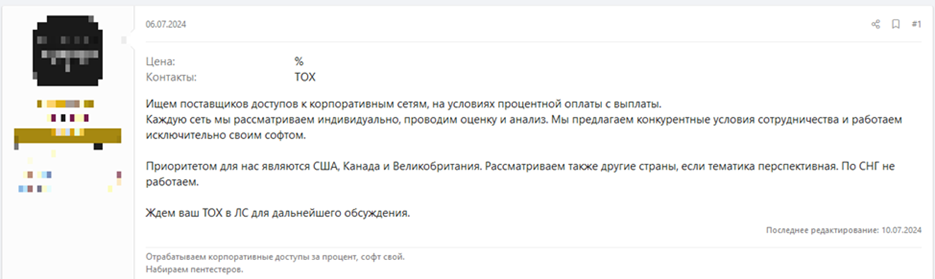Объявление о поиске поставщиков доступов 
