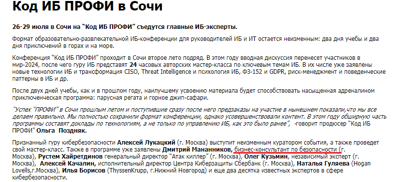 Код сочи