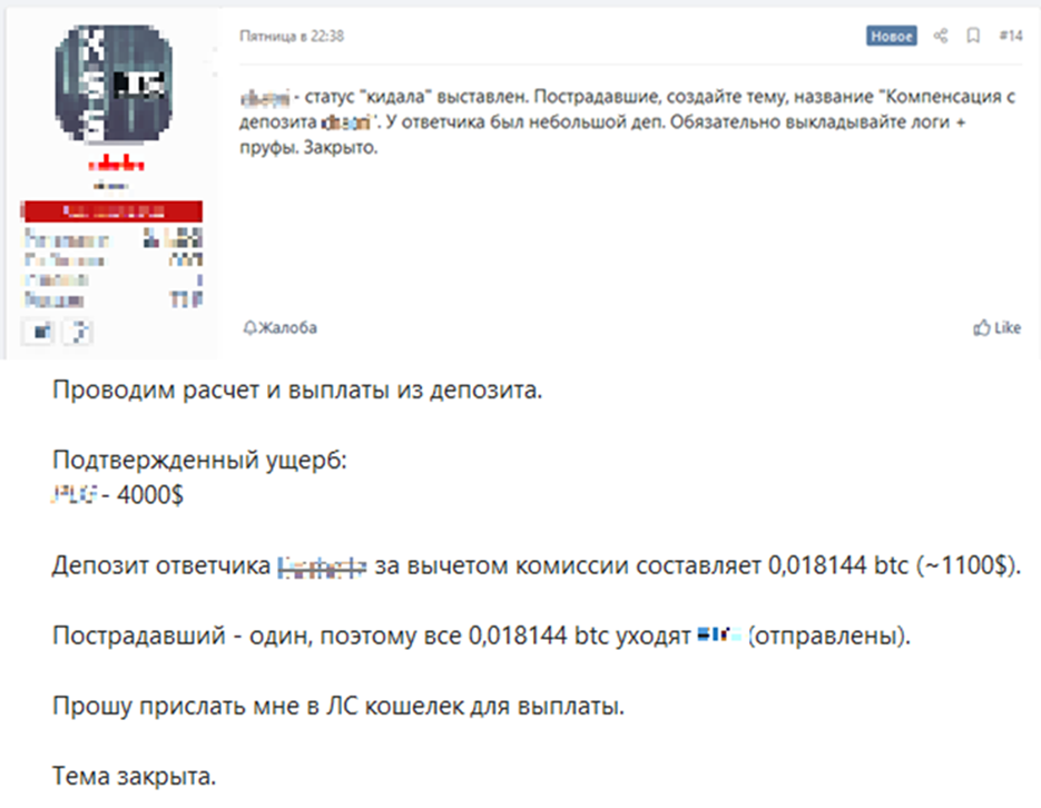 Работа арбитра на теневом форуме 