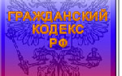 Четвертую часть ГК хотят отложить на год