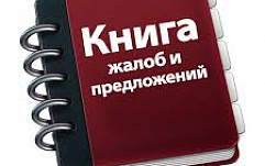 Власти РФ инициируют создание книги жалоб в интернете