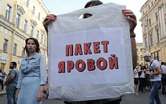 Экспертная группа рассмотрит вопрос об отмене «закона Яровой»