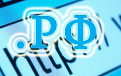 К ноябрю 2012 года количество доменных имен в зоне .рф уменьшится на 27%