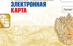 Российские внутренние паспорта будут заменены электронными картами