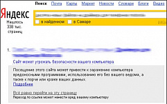 Яндекс предупреждает о зараженных сайтах