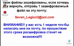 Новый вымогатель атакует пользователей в РФ