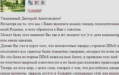 Блоггер cyxymu попросил Медведева найти организаторов DDoS-атак