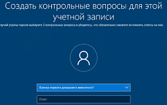 Контрольные вопросы в Windows 10 могут использоваться как бэкдор