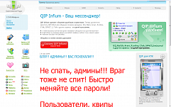 Взломан QIP.ru