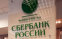 «Сбербанк» будет инвестировать IT-проекты молодых компаний