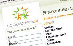 Одноклассники.KM.RU лишились имени