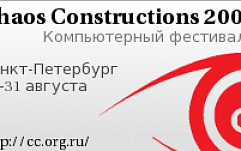 30-31 августа на фестивале Chaos Constructions'2008 будут проходить семинары