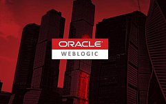 Злоумышленники активно эксплуатируют исправленную уязвимость в Oracle WebLogic