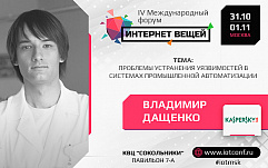 Что следует знать о кибербезопасности и Интернете вещей