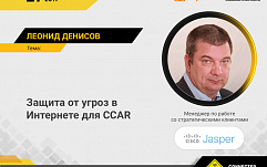 Как обезопасить умный автомобиль? Мнение экспертов из «ИнЧип» и Cisco