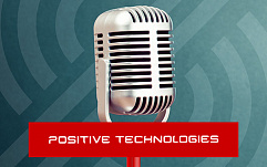 Positive Technologies приглашает на вебинар «IoT: Как защитить то, чего никто не видит»