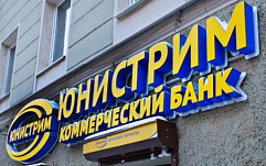 Банк «Юнистрим» второй раз за два месяца стал жертвой взлома