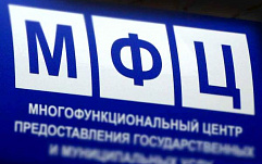 МФЦ опроверг информацию СМИ о персональных данных в открытом доступе