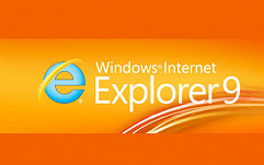 Microsoft выпустила Internet Explorer 9