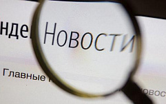 Для новостных агрегаторов могут ввести ограничения на долю иностранного капитала