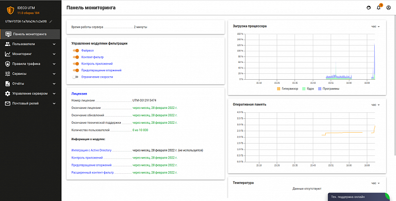 Интерфейс администратора Ideco UTM ФСТЭК.png